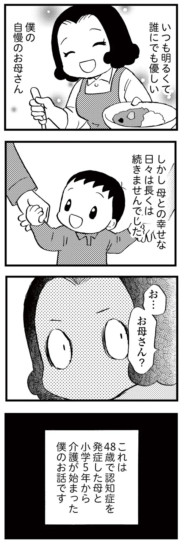 『48歳で認知症になった母』 16721433.webp