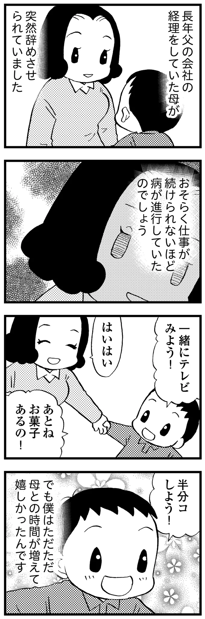 『48歳で認知症になった母』 16721437.webp