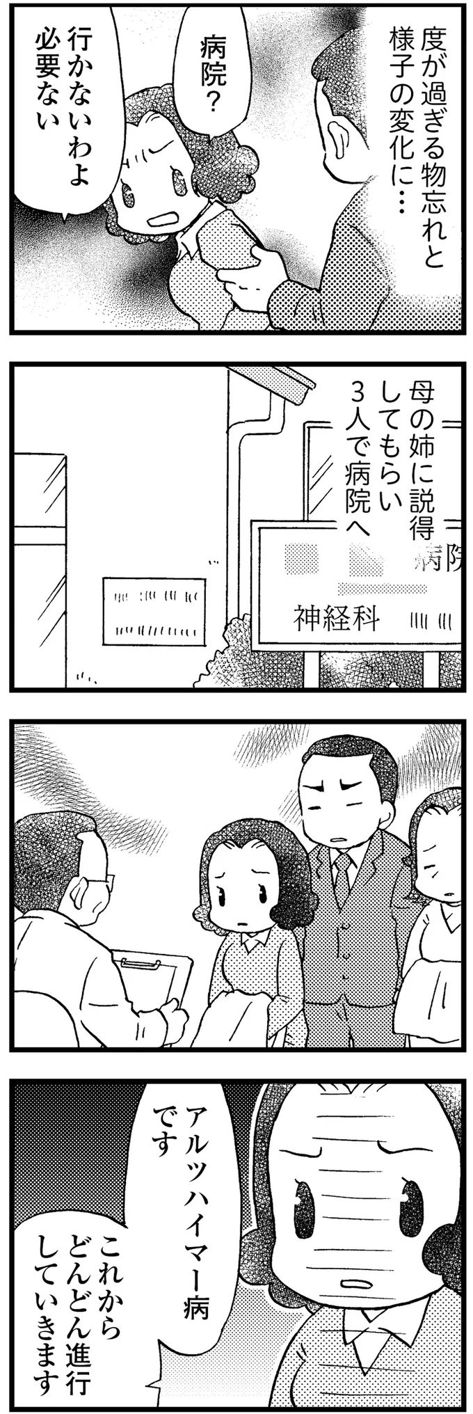 『48歳で認知症になった母』 16721553.webp