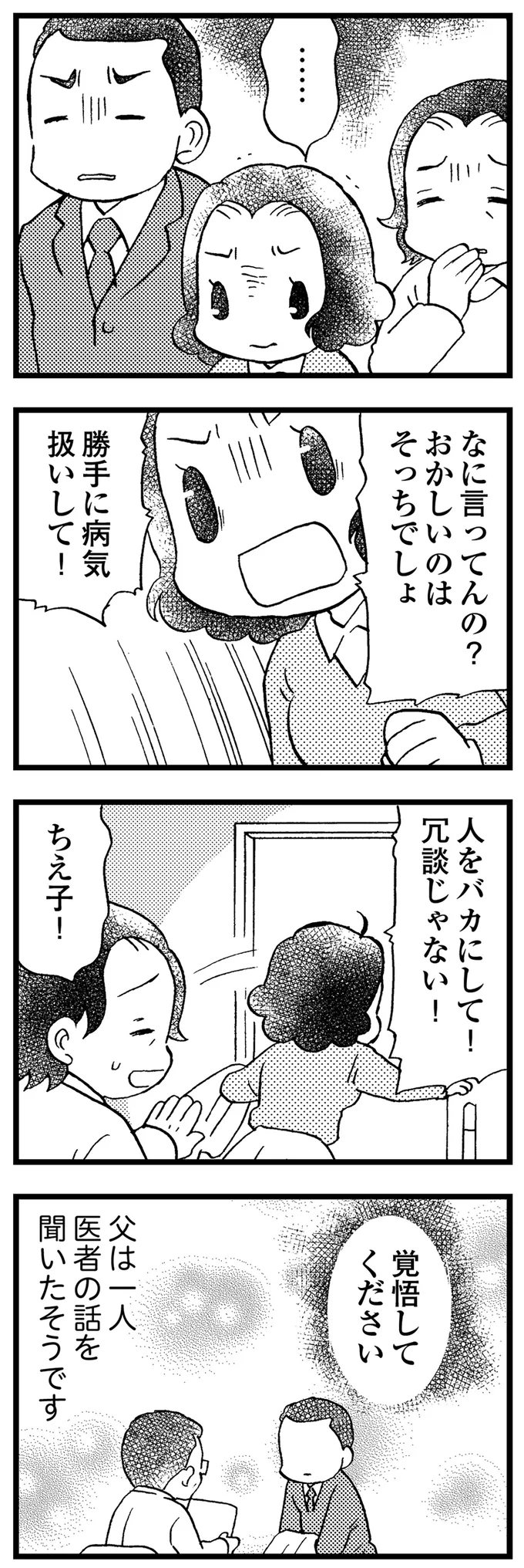 『48歳で認知症になった母』 16721554.webp