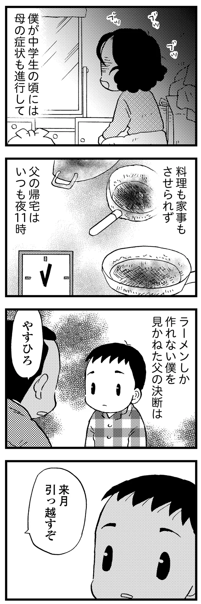 『48歳で認知症になった母』 16721555.webp