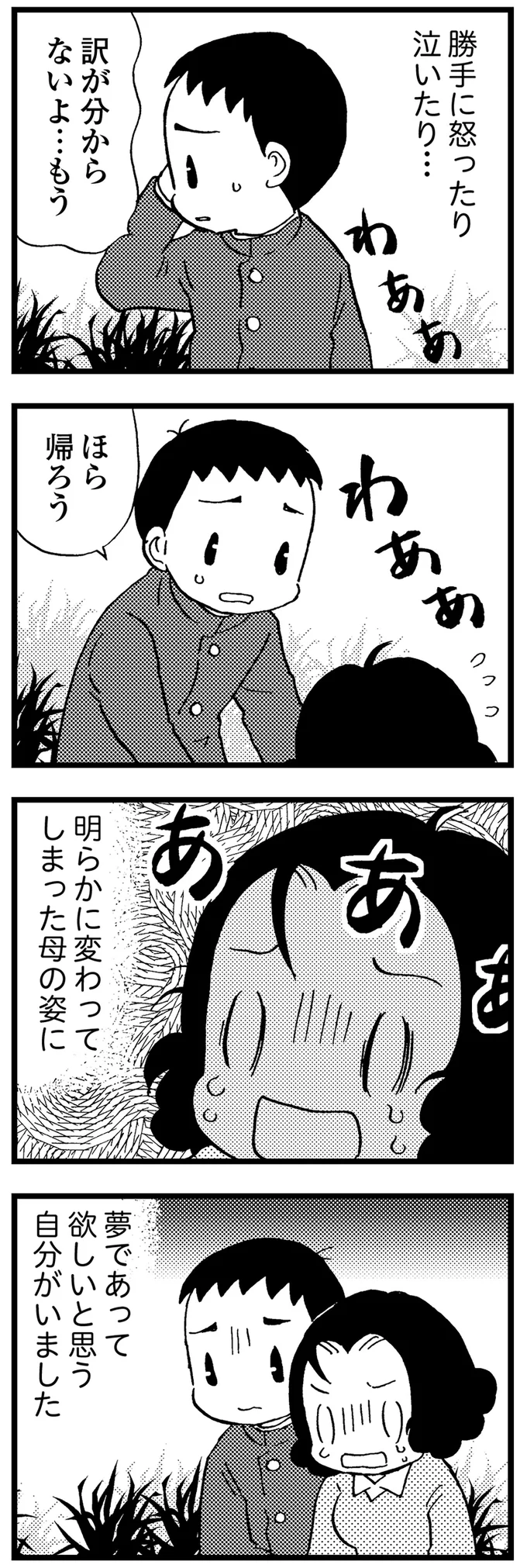 『48歳で認知症になった母』 16721580.webp
