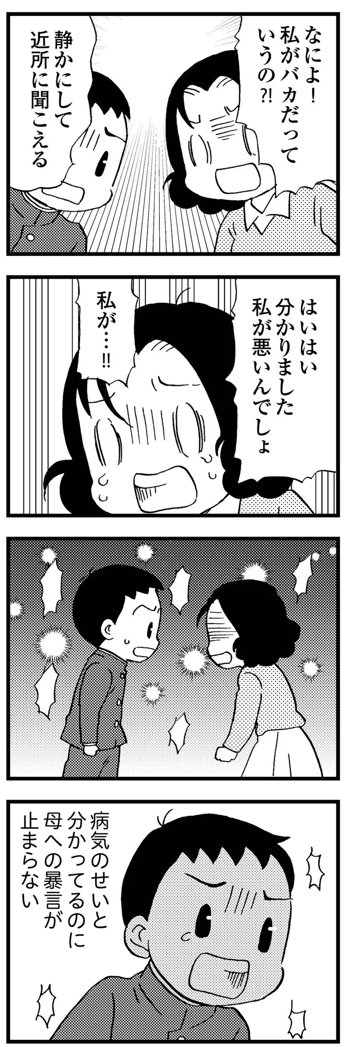 『48歳で認知症になった母』 16721590.webp