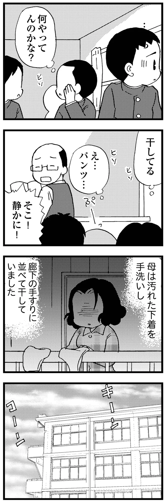 『48歳で認知症になった母』 16721612.webp