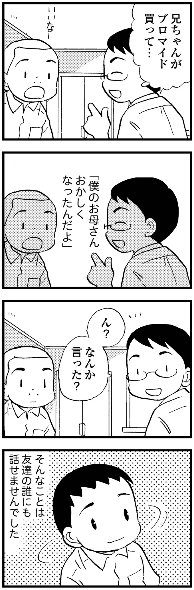 『48歳で認知症になった母』 16721631.webp