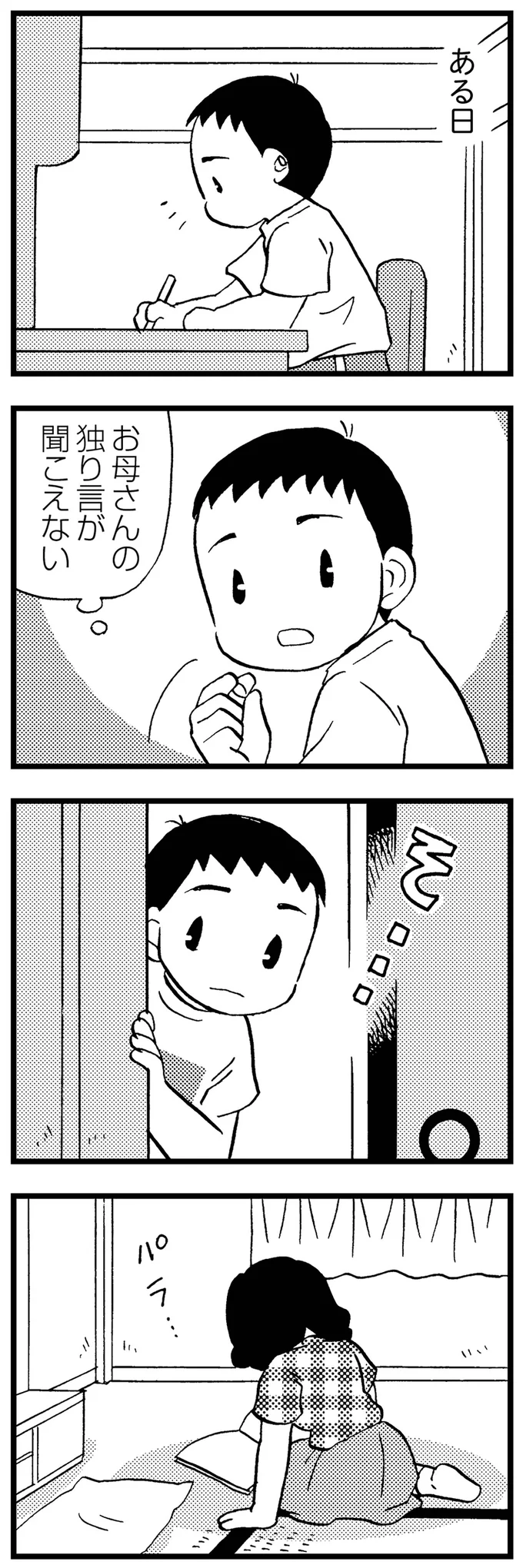 『48歳で認知症になった母』 16721633.webp