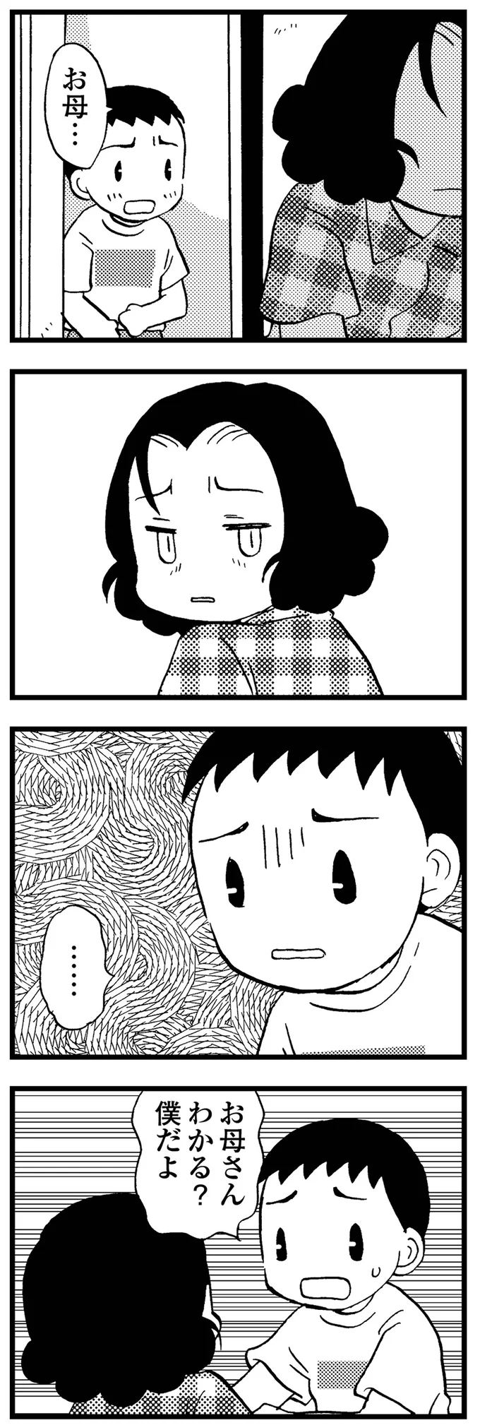 『48歳で認知症になった母』 16721635.webp