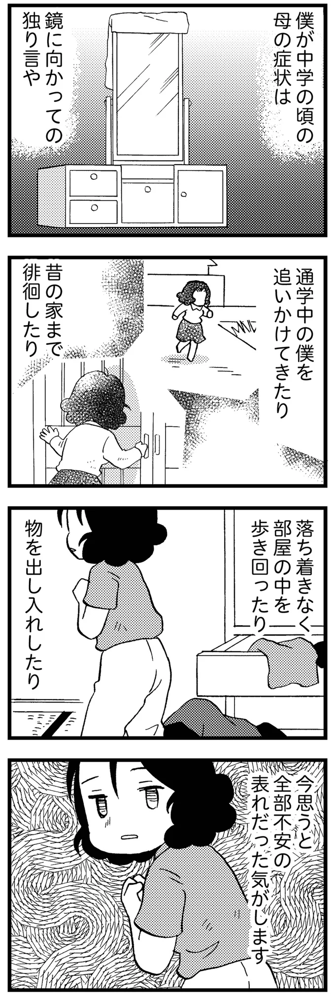『48歳で認知症になった母』 16721652.webp