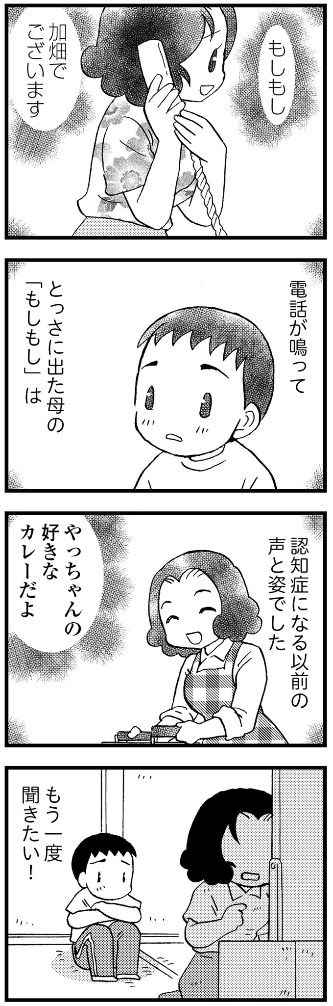 『48歳で認知症になった母』 16721663.webp