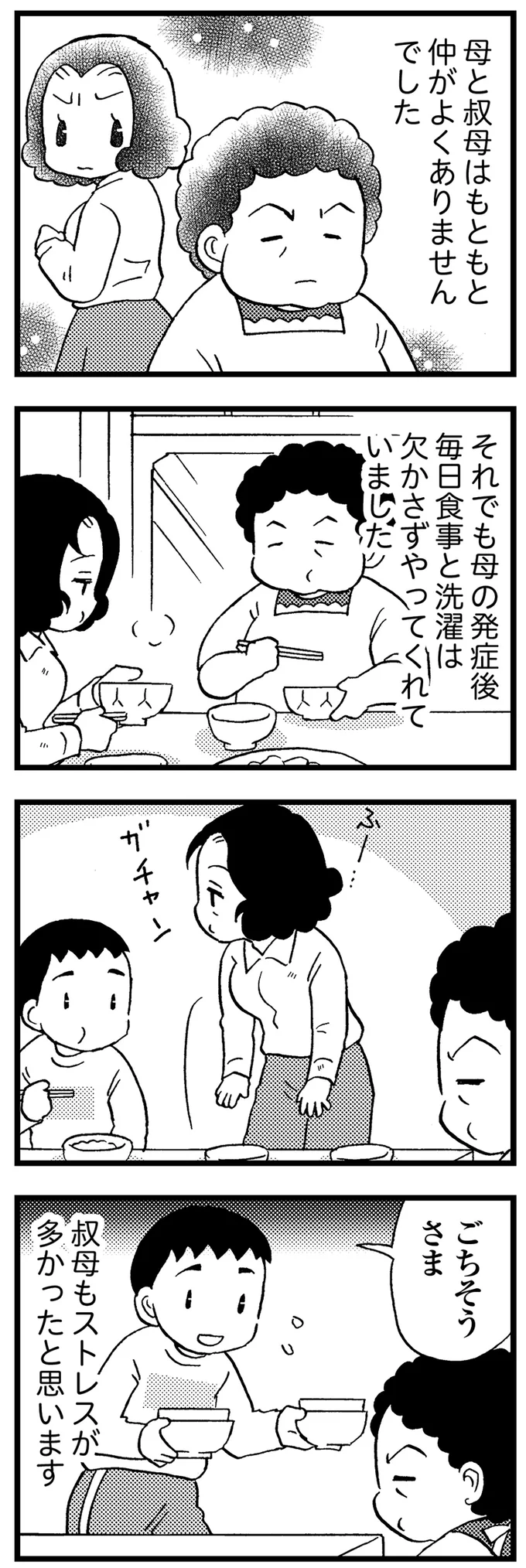 『48歳で認知症になった母』 16721676.webp