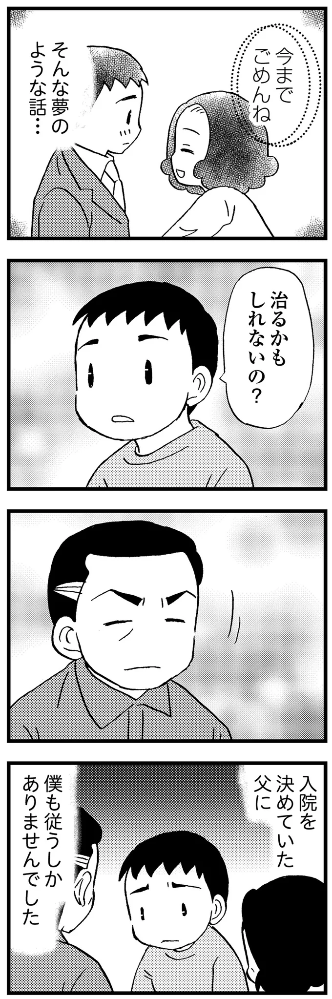 『48歳で認知症になった母』 16721692.webp