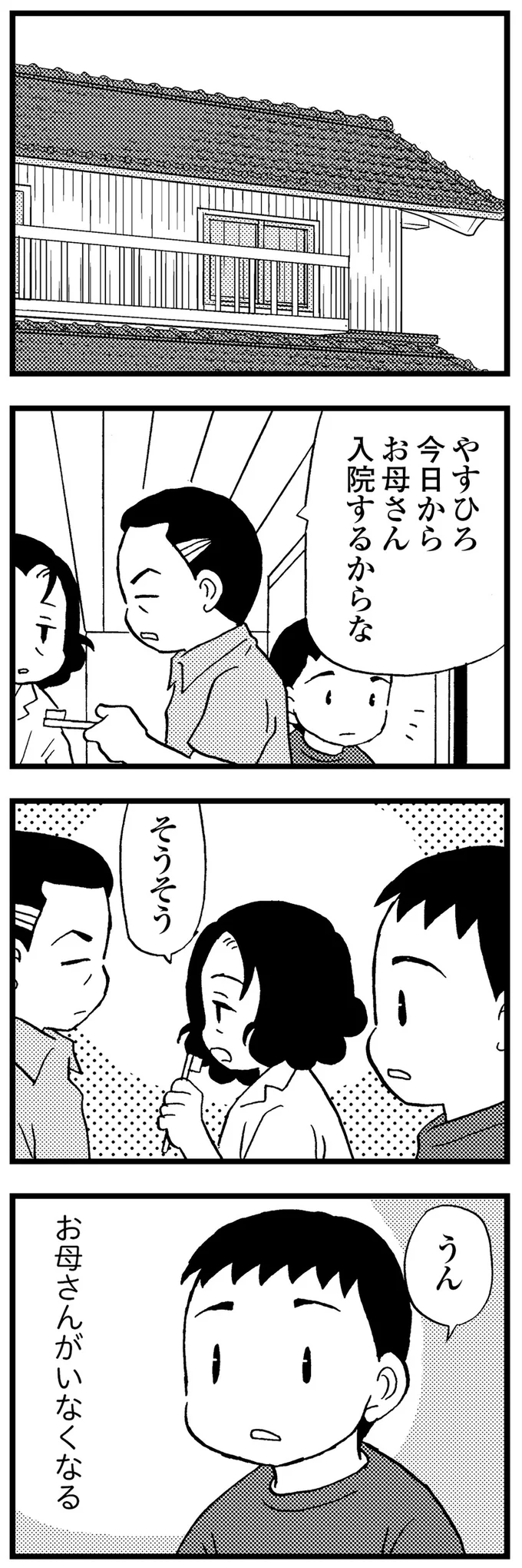 『48歳で認知症になった母』 16721696.webp