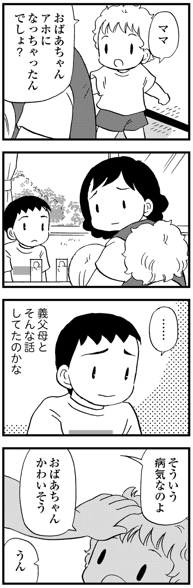 『48歳で認知症になった母』 16721703.webp