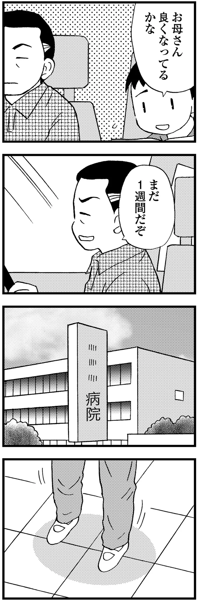 『48歳で認知症になった母』 16721708.webp