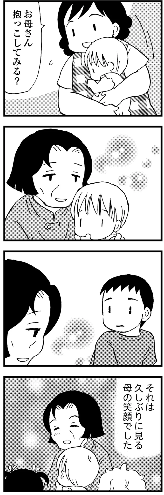 『48歳で認知症になった母』 16721712.webp