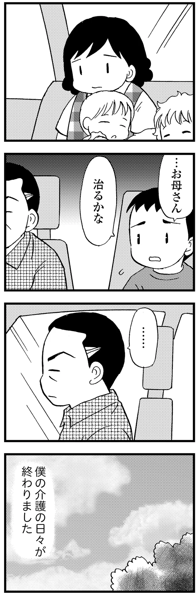 『48歳で認知症になった母』 16721714.webp