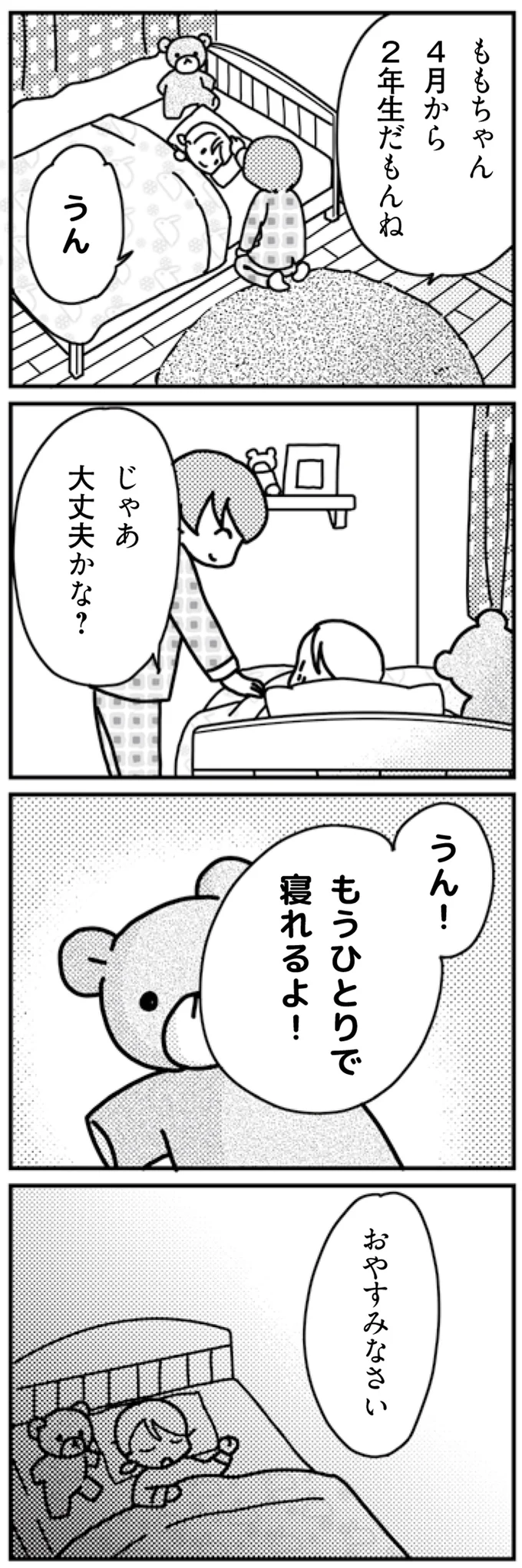 「そろそろ...したいな」7年ぶりに誘った妻。しかし夫の反応は...え?/「君とはもうできない」と言われまして 16725062.webp