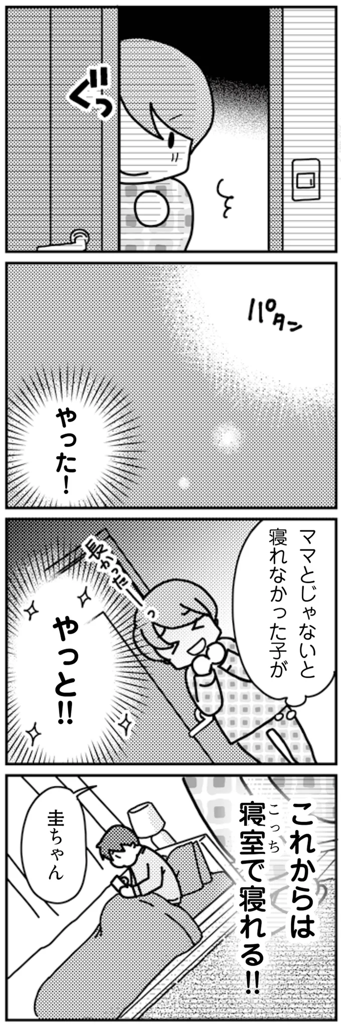 「そろそろ...したいな」7年ぶりに誘った妻。しかし夫の反応は...え？／「君とはもうできない」と言われまして 16725063.webp