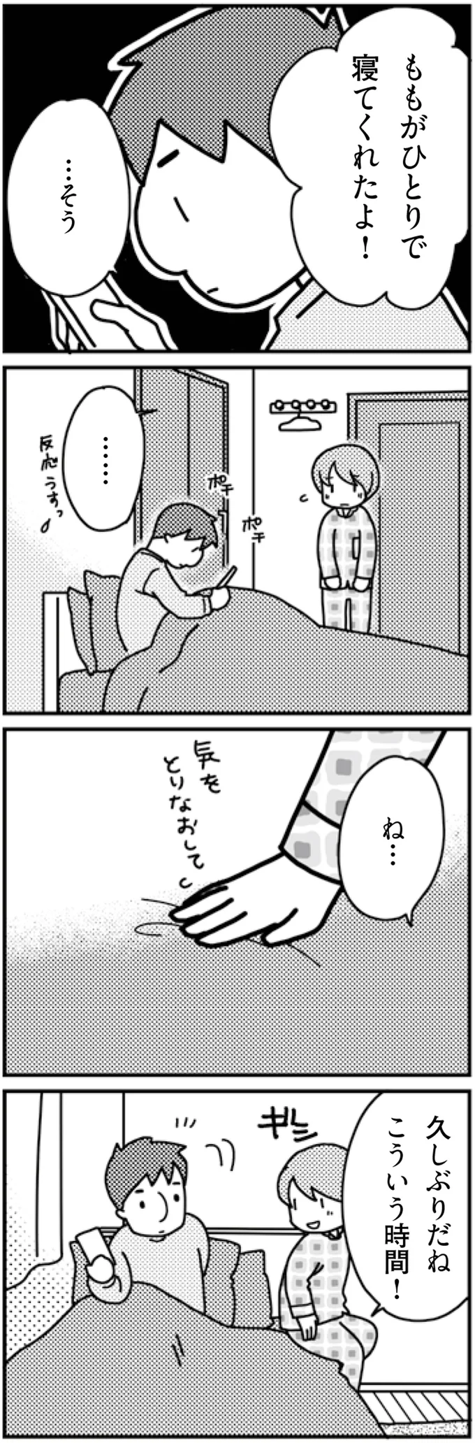 「そろそろ...したいな」7年ぶりに誘った妻。しかし夫の反応は...え？／「君とはもうできない」と言われまして 16725064.webp