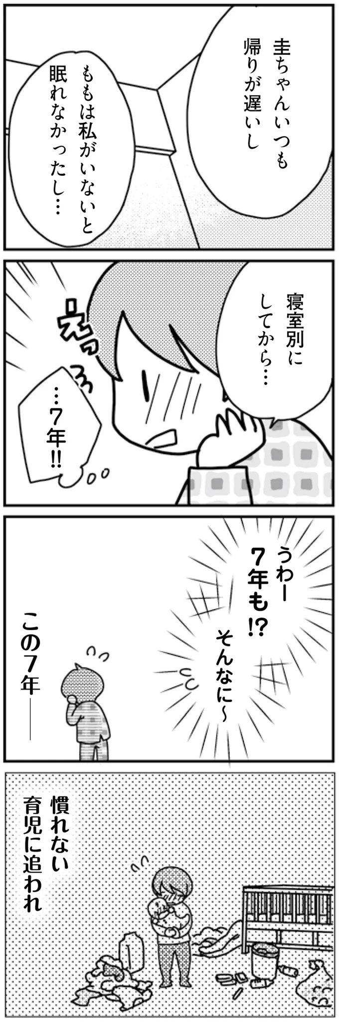 「そろそろ...したいな」7年ぶりに誘った妻。しかし夫の反応は...え？／「君とはもうできない」と言われまして 16725065.webp