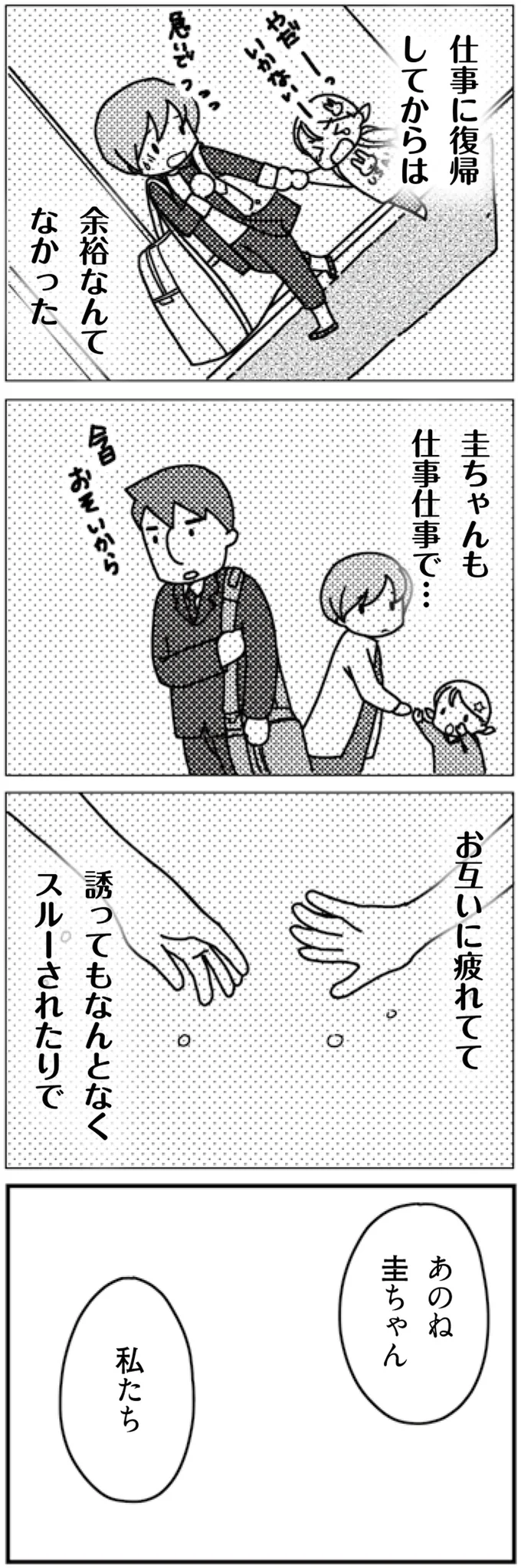 「そろそろ...したいな」7年ぶりに誘った妻。しかし夫の反応は...え？／「君とはもうできない」と言われまして 16725066.webp