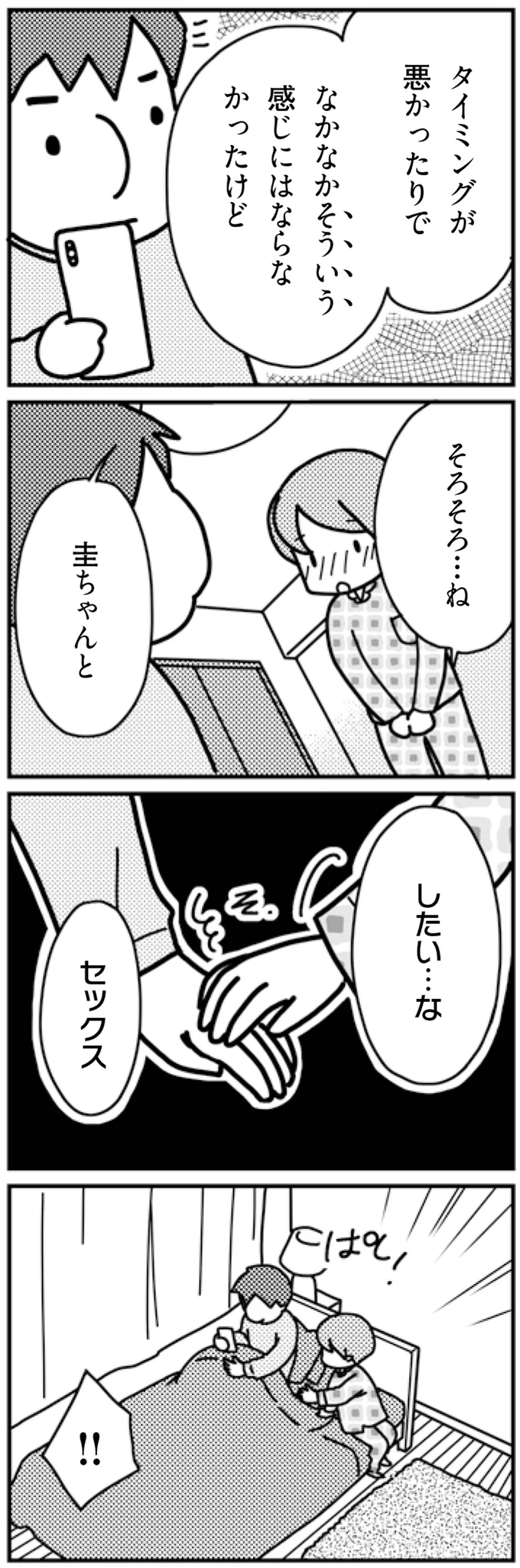 「そろそろ...したいな」7年ぶりに誘った妻。しかし夫の反応は...え？／「君とはもうできない」と言われまして 16725067.webp