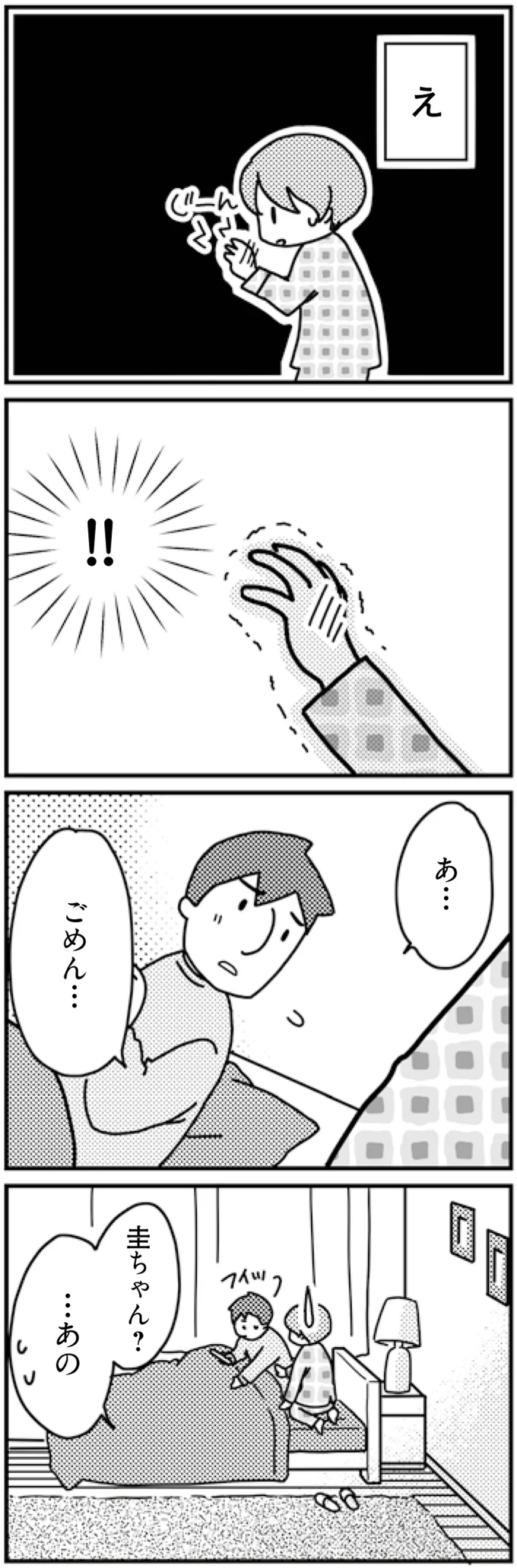 「そろそろ...したいな」7年ぶりに誘った妻。しかし夫の反応は...え？／「君とはもうできない」と言われまして 16725068.webp