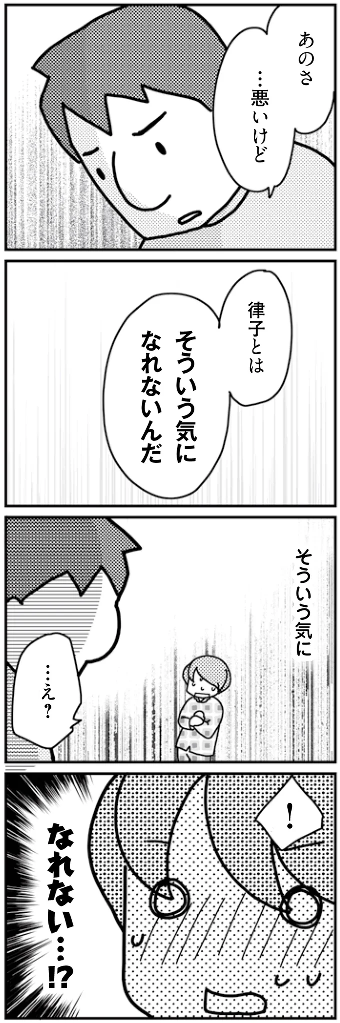 「そろそろ...したいな」7年ぶりに誘った妻。しかし夫の反応は...え？／「君とはもうできない」と言われまして 16725069.webp