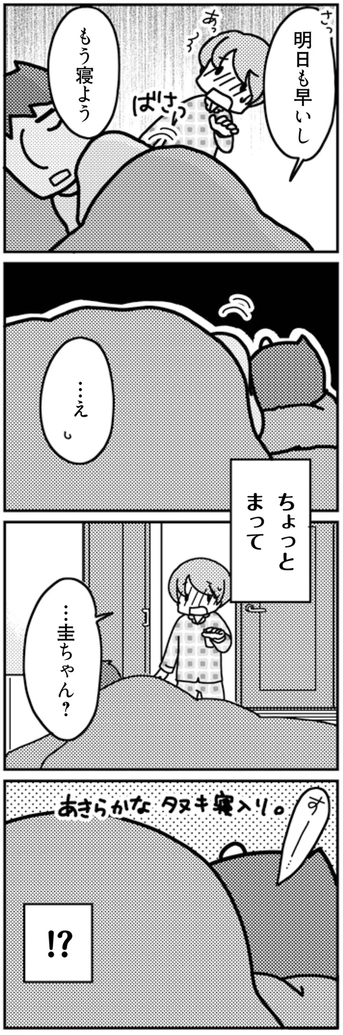 「そろそろ...したいな」7年ぶりに誘った妻。しかし夫の反応は...え？／「君とはもうできない」と言われまして 16725070.webp
