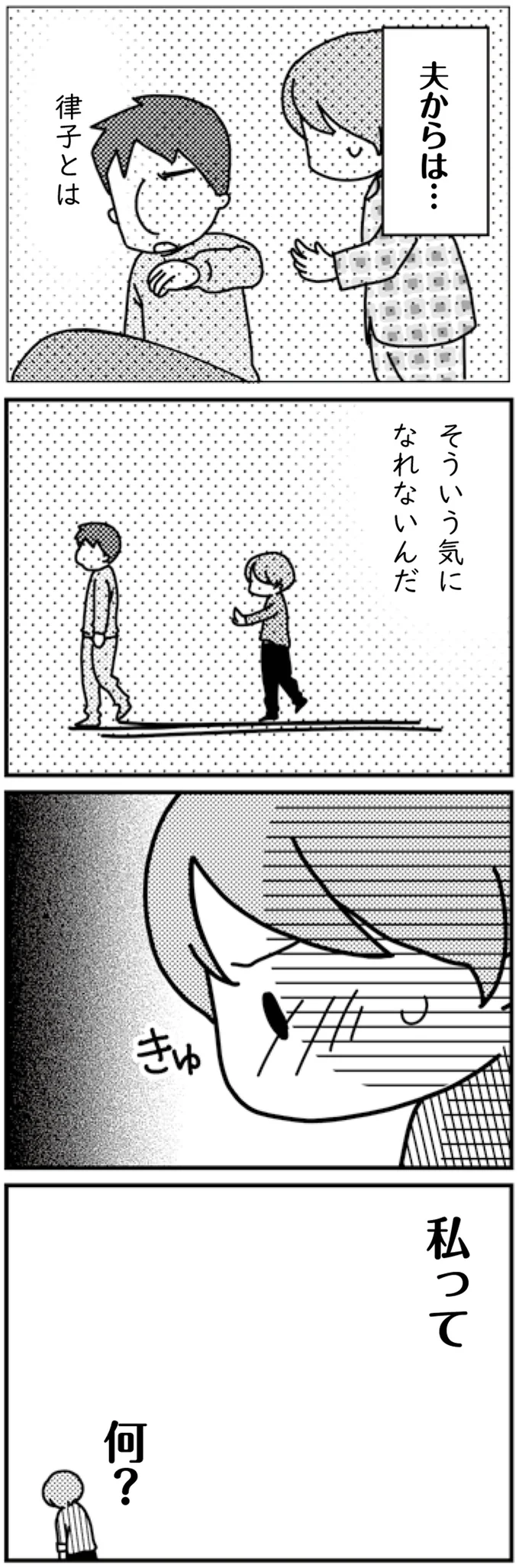 『「君とはもうできない」と言われまして』 16726791.webp
