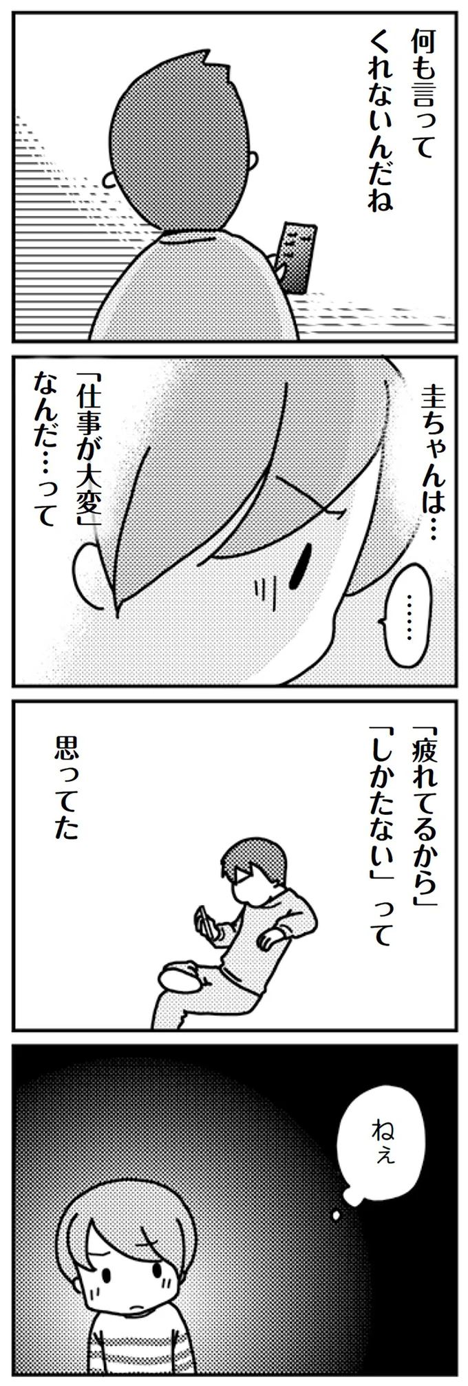 『「君とはもうできない」と言われまして』 16726809.webp