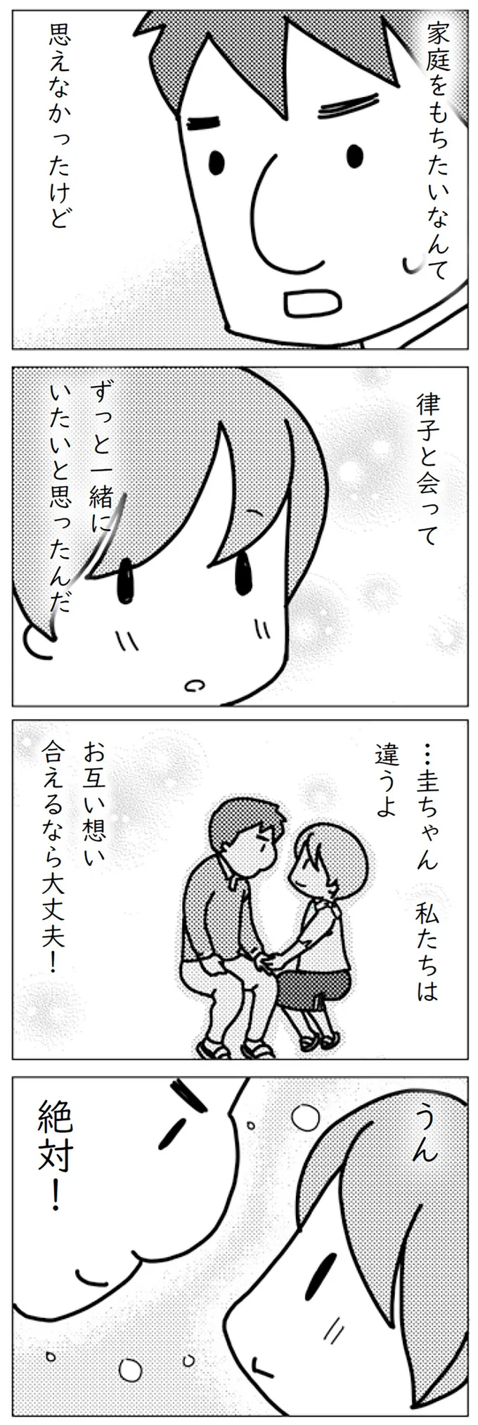 『「君とはもうできない」と言われまして』 16726813.webp