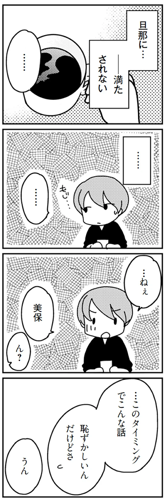 『「君とはもうできない」と言われまして』 16726827.webp