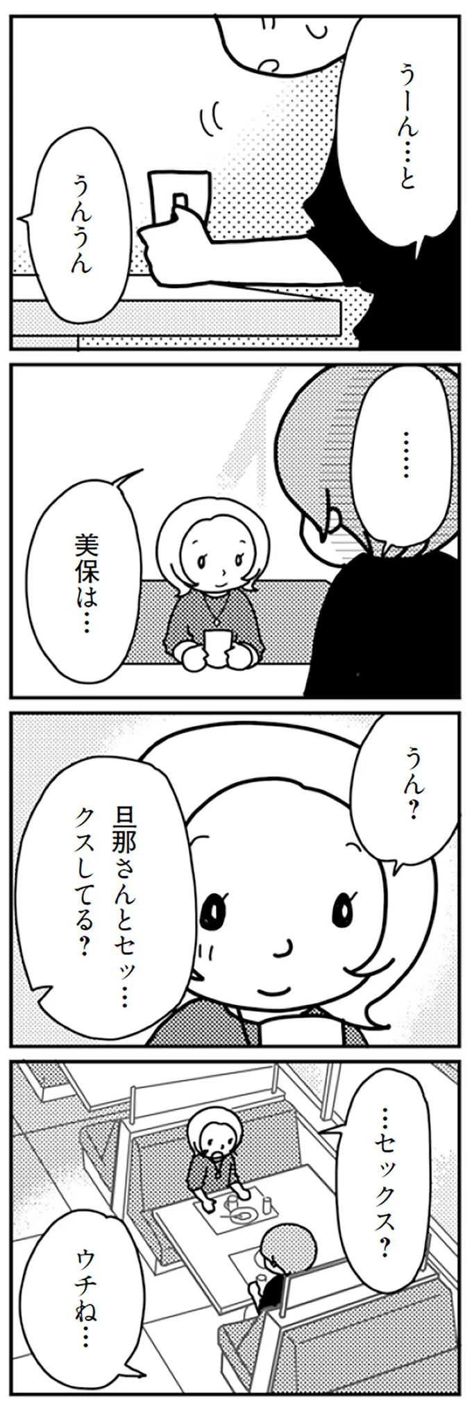 『「君とはもうできない」と言われまして』 16726828.webp