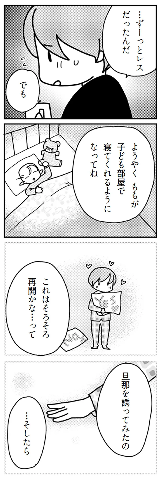 『「君とはもうできない」と言われまして』 16726829.webp