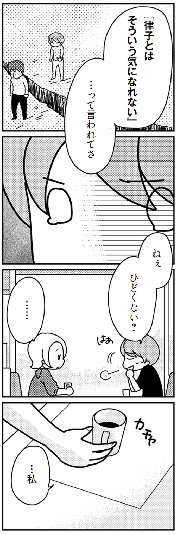 『「君とはもうできない」と言われまして』 16726830.webp