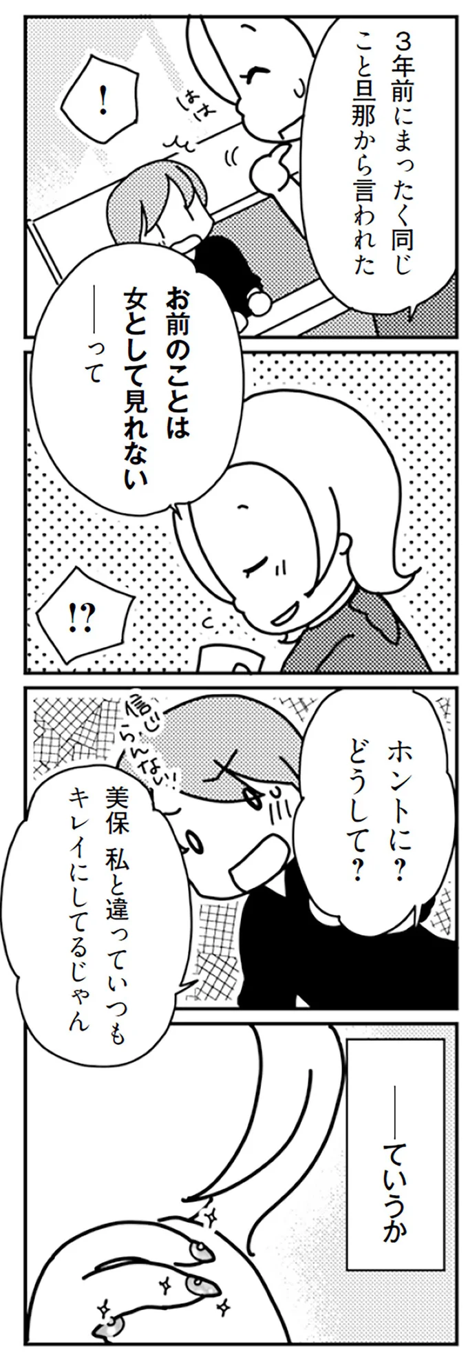 『「君とはもうできない」と言われまして』 16726831.webp