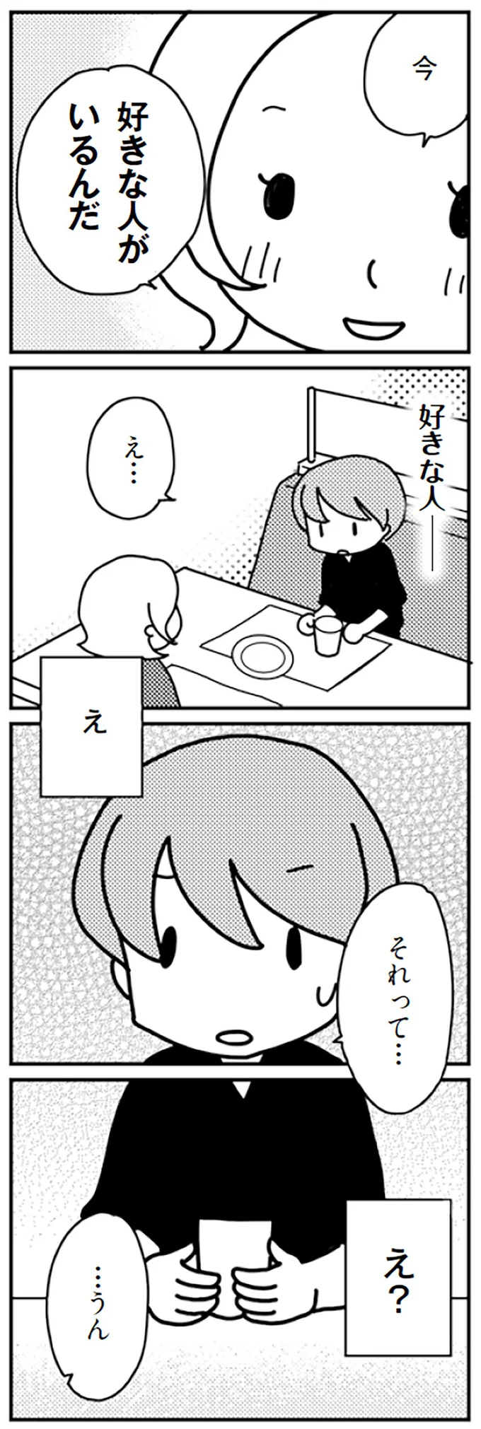 『「君とはもうできない」と言われまして』 16726833.webp