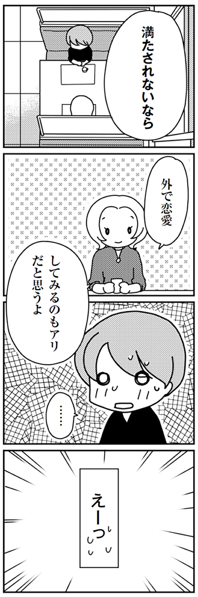 『「君とはもうできない」と言われまして』 16726835.webp