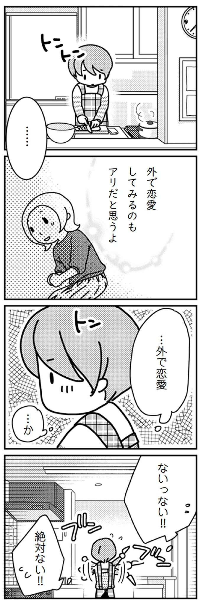 『「君とはもうできない」と言われまして』 16726838.webp