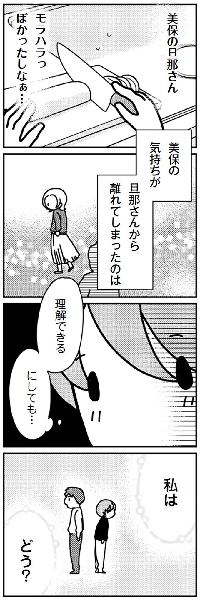 『「君とはもうできない」と言われまして』 16726839.webp