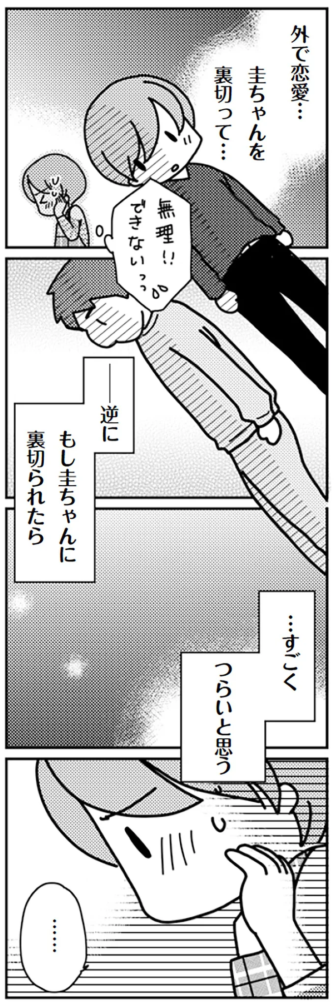 『「君とはもうできない」と言われまして』 16726840.webp