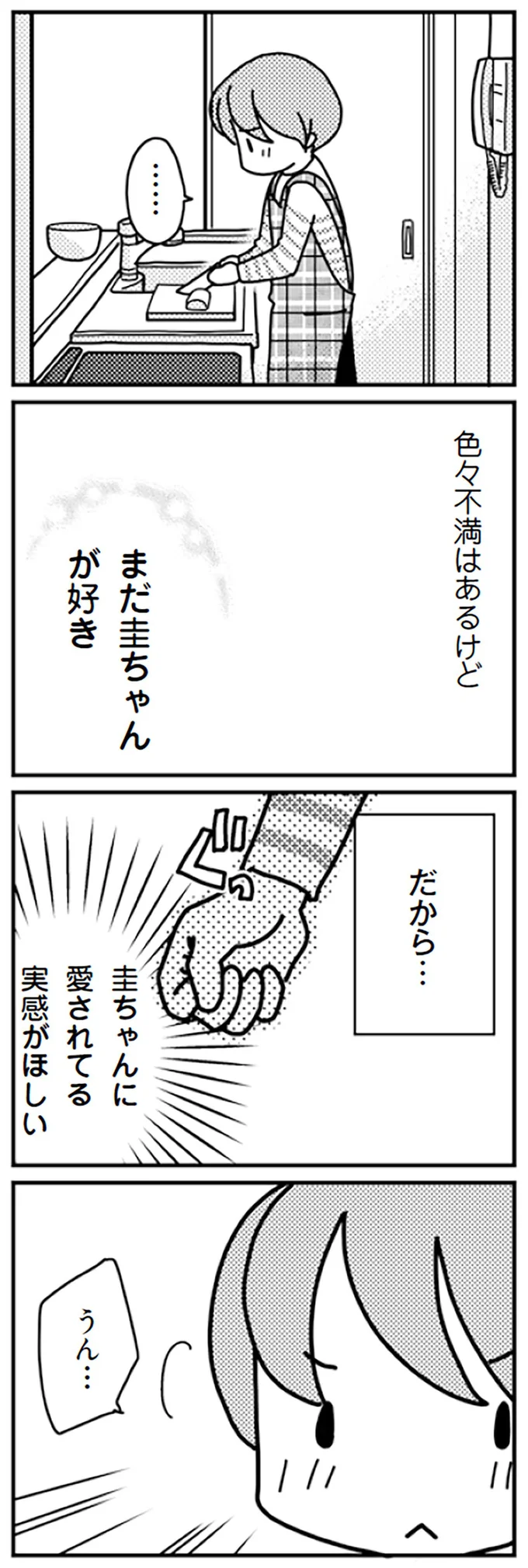 『「君とはもうできない」と言われまして』 16726841.webp