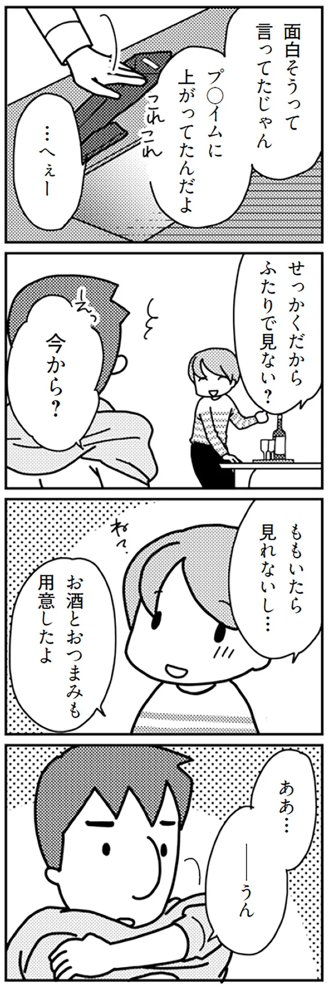 『「君とはもうできない」と言われまして』 16726847.webp