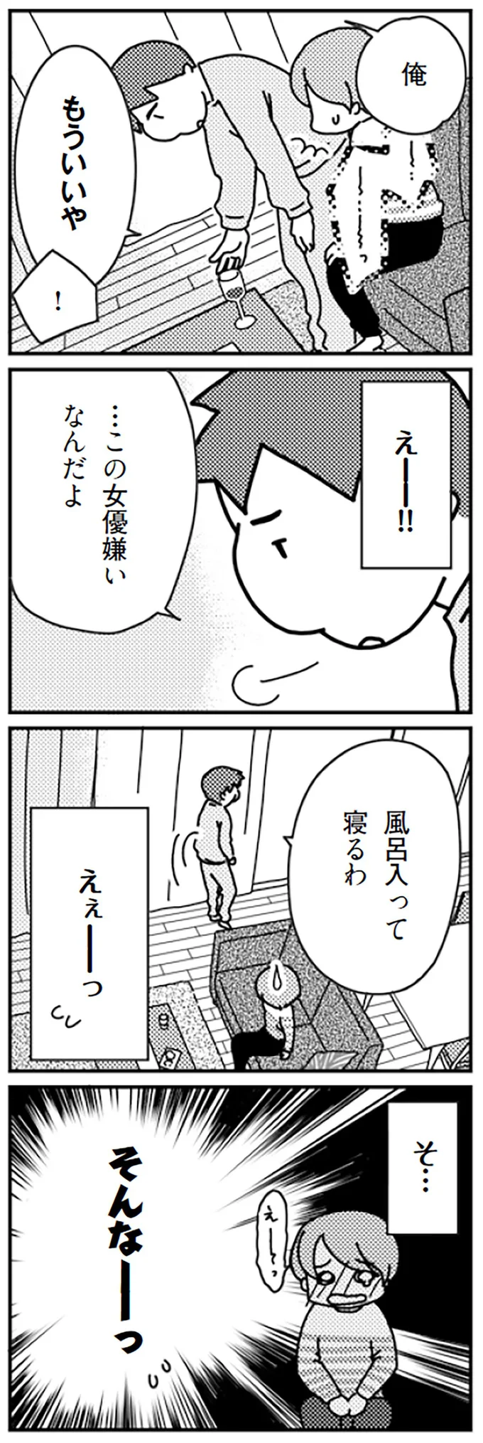 『「君とはもうできない」と言われまして』 16726850.webp