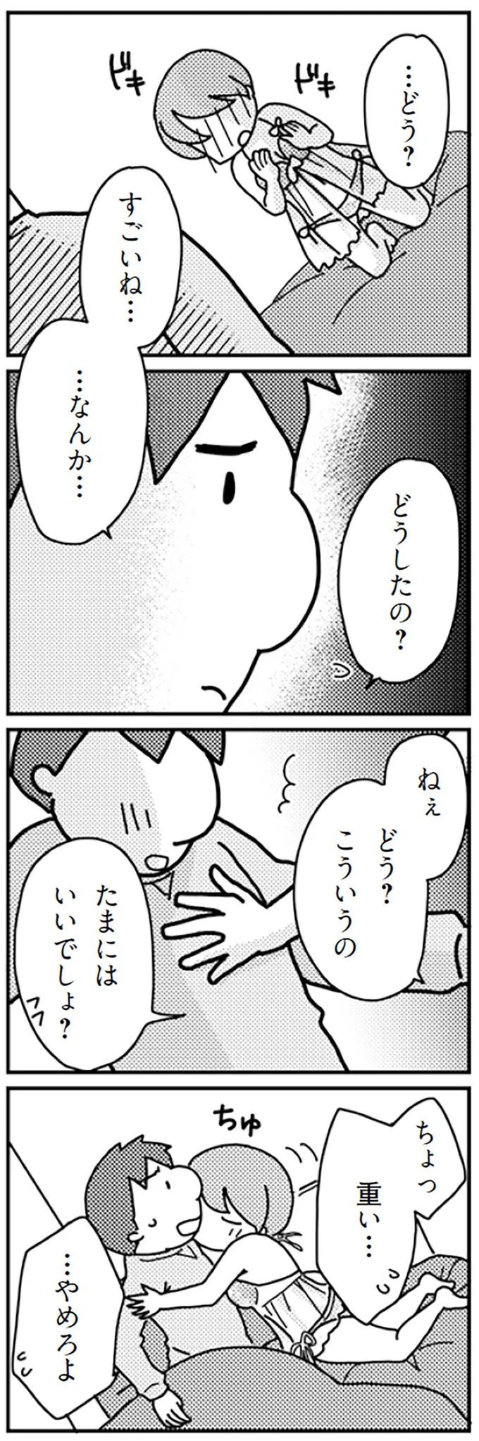『「君とはもうできない」と言われまして』 16726864.webp