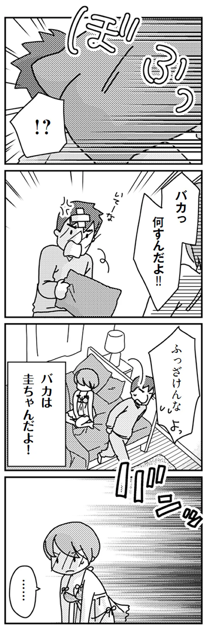 『「君とはもうできない」と言われまして』 16726866.webp