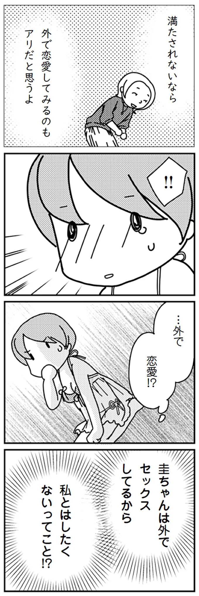 『「君とはもうできない」と言われまして』 16726868.webp