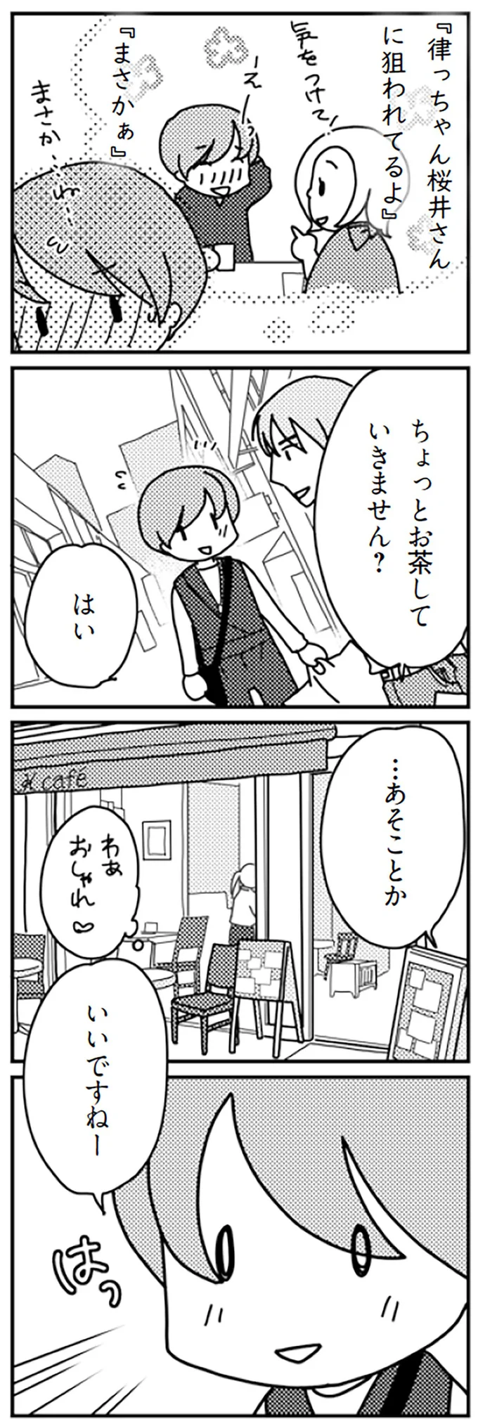 『「君とはもうできない」と言われまして』 16726872.webp