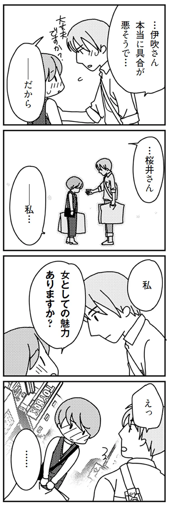 『「君とはもうできない」と言われまして』 16726876.webp